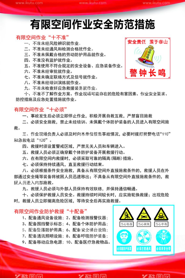 编号：40397609260711284180【酷图网】源文件下载-有限空间作业安全