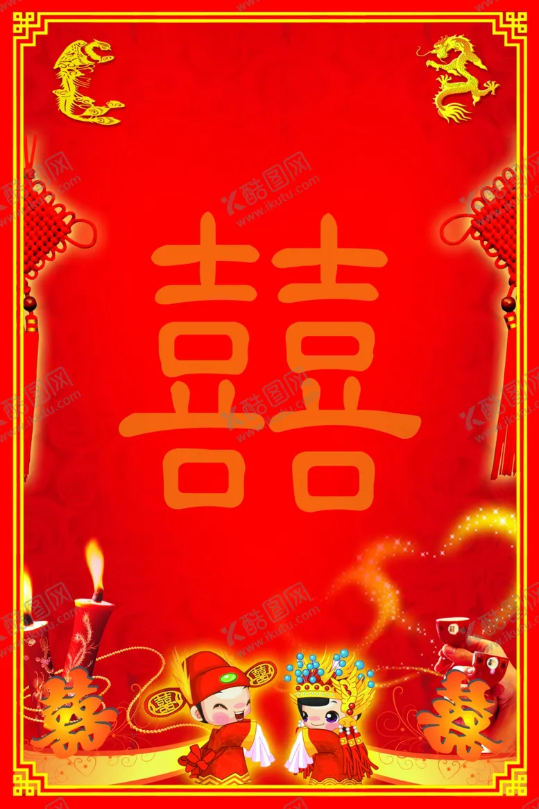 编号：80645701300754004243【酷图网】源文件下载-喜事背景