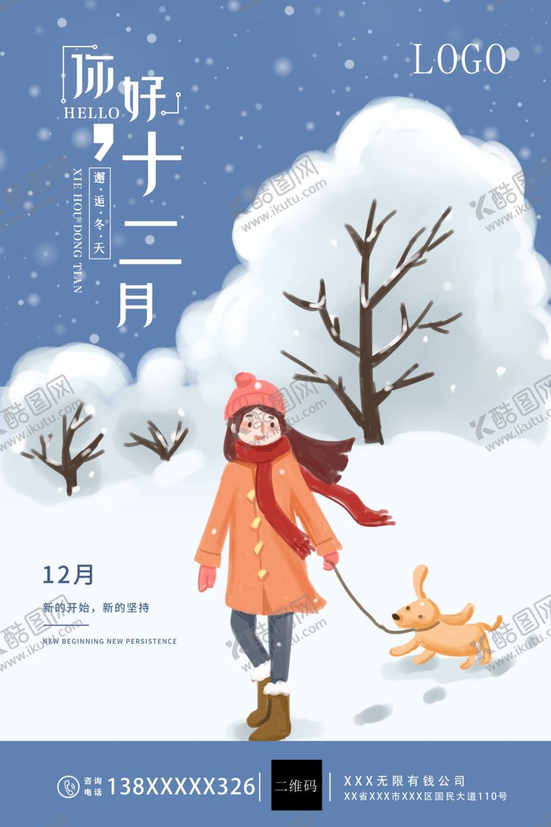 编号：33226507062356119235【酷图网】源文件下载-12月你好，手绘小女孩