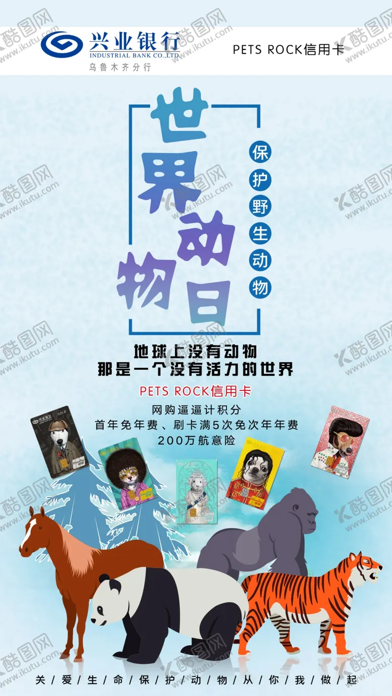 编号：51892509161117504066【酷图网】源文件下载-世界动物日