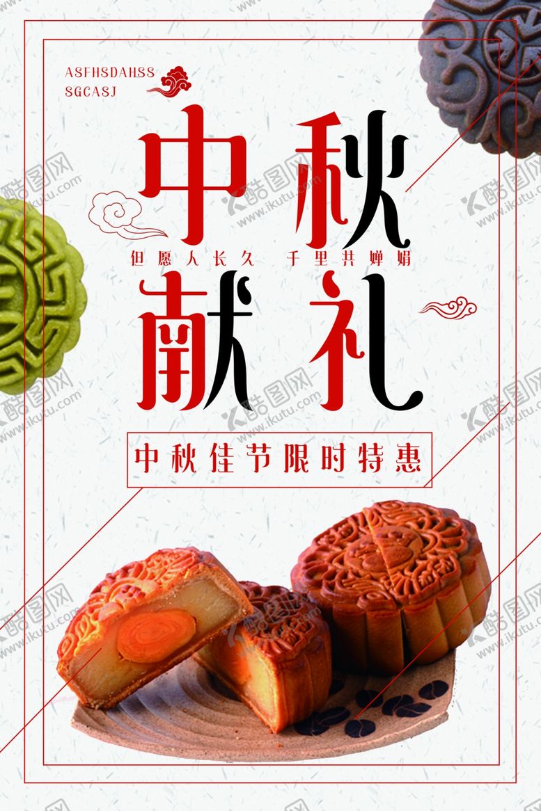 编号：74869010021851302929【酷图网】源文件下载-中秋