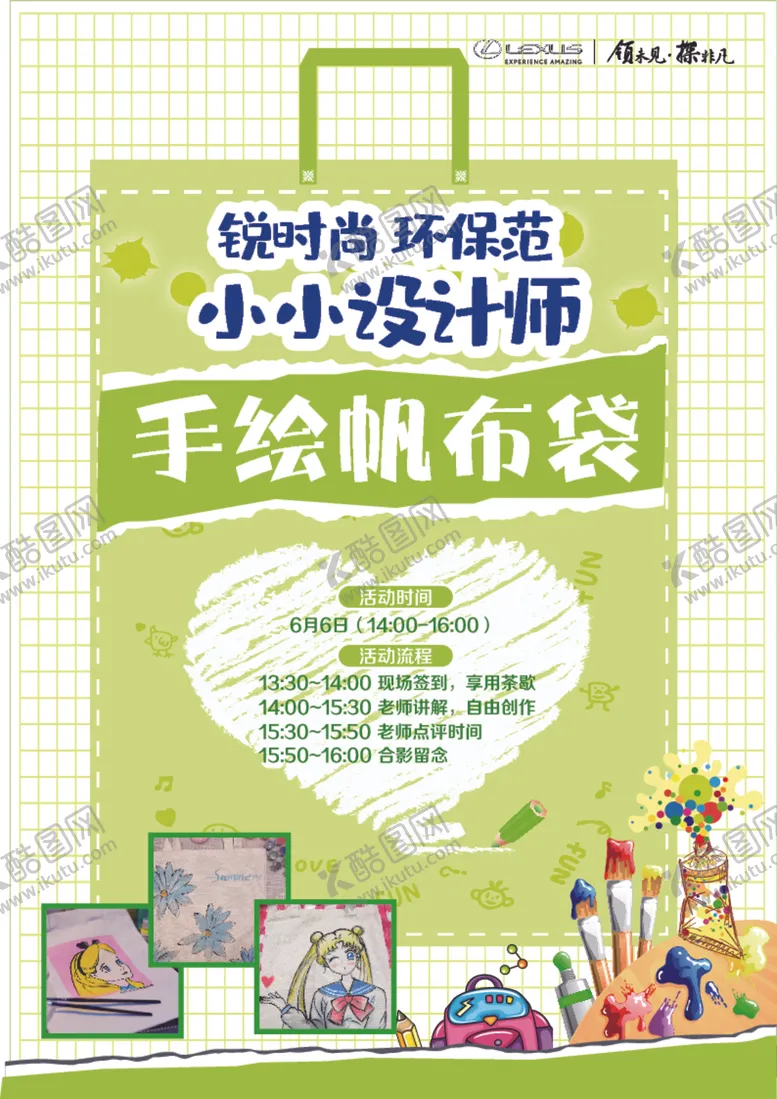 编号：37268606161219004050【酷图网】源文件下载-小小环保袋设计师