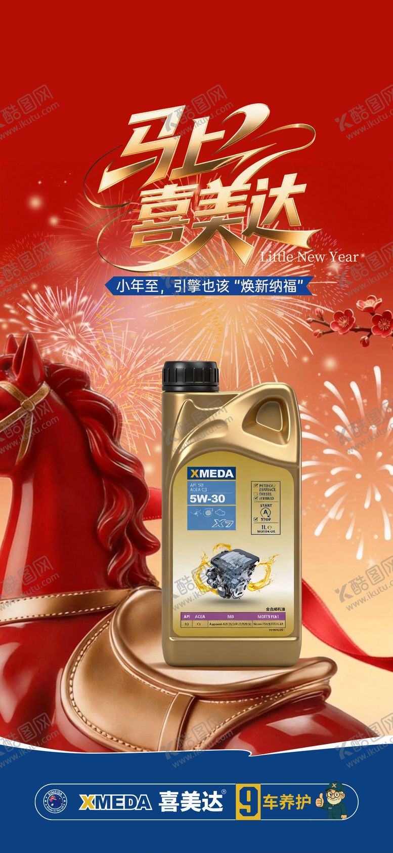 编号：58469502080105346710【酷图网】源文件下载-小年海报