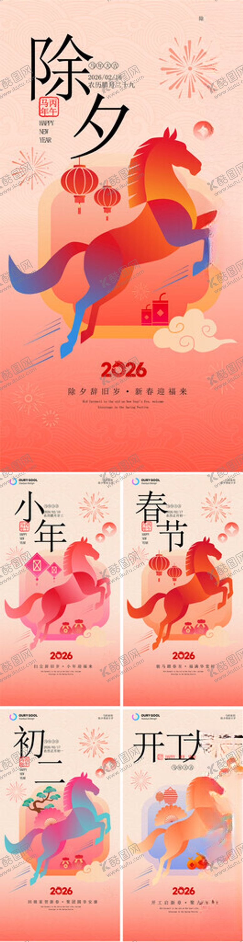 编号：64524404042323335374【酷图网】源文件下载-马年年俗