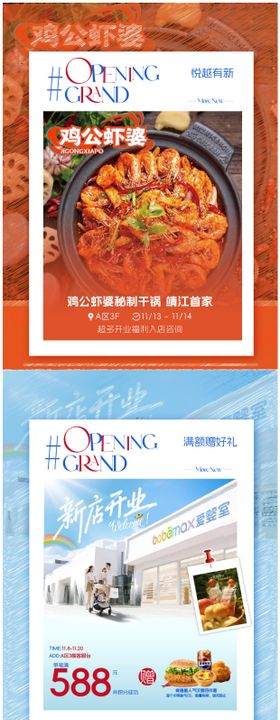 新店开业活动宣传
