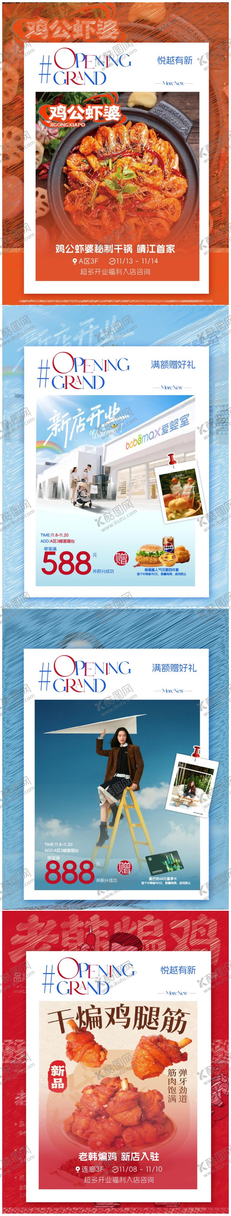 编号：90322412050018596693【酷图网】源文件下载-新店开业活动宣传