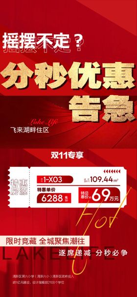 双11特惠限时房源红金立体字海