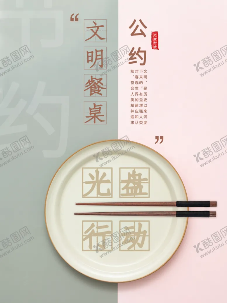 编号：17465309202055119564【酷图网】源文件下载-光盘行动