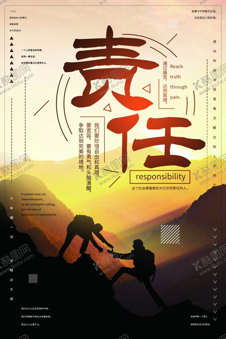 编号：97977604180053114656【酷图网】源文件下载-责任企业文化宣传海报素材
