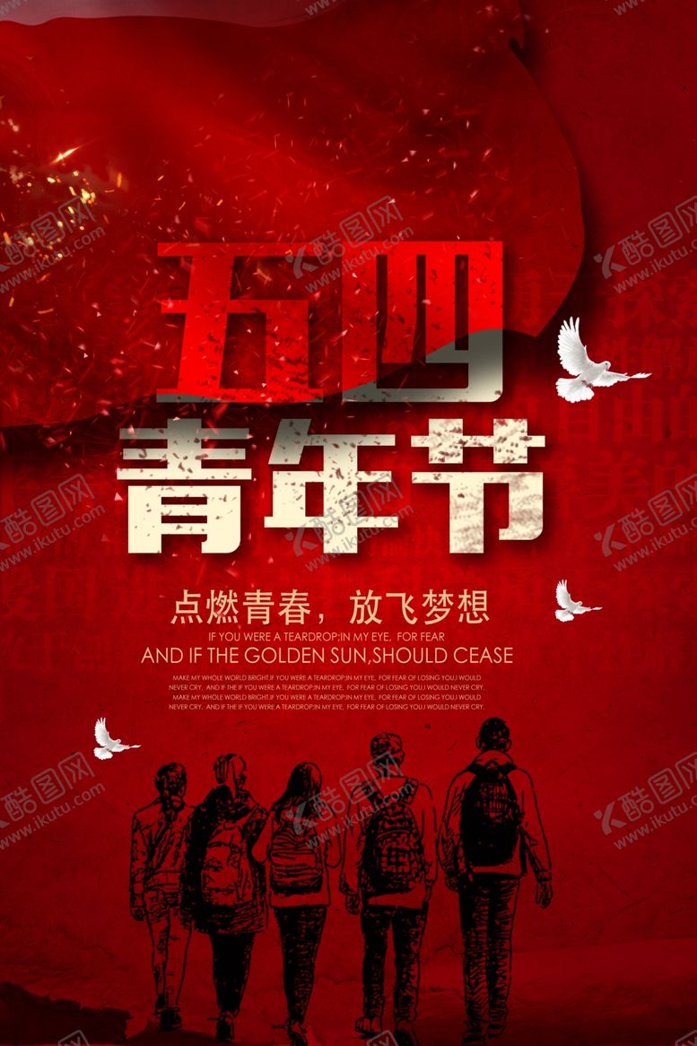 编号：80256209141707405221【酷图网】源文件下载-青年节宣传