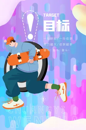 敢于创新 励志文化