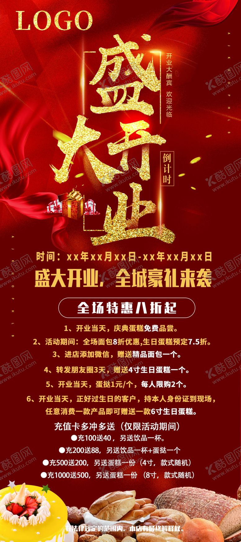 编号：88165202181145436695【酷图网】源文件下载-面包蛋糕盛大开业展架