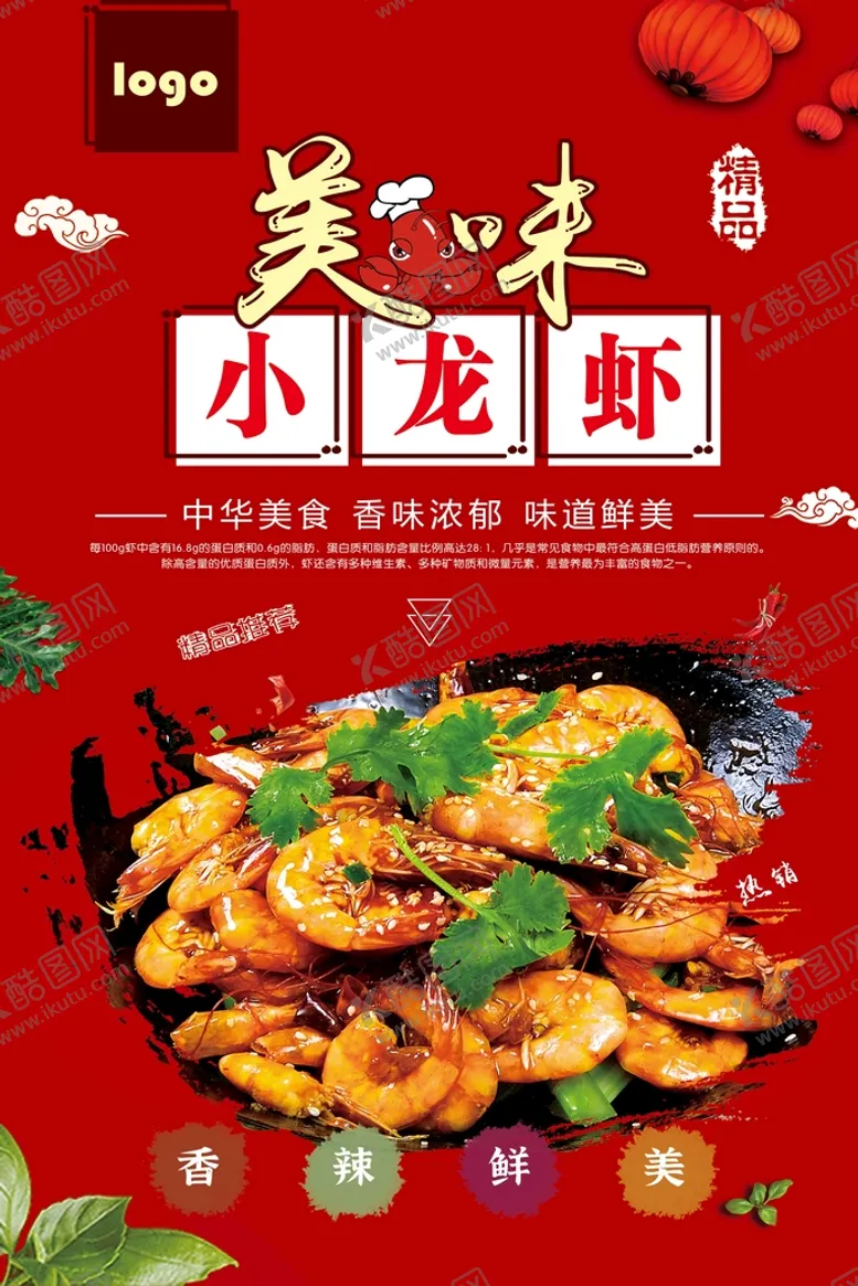 编号：82536109250133387240【酷图网】源文件下载-小龙虾灯箱海报