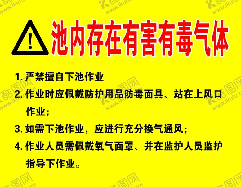 编号：69079104201247094545【酷图网】源文件下载-有害气体