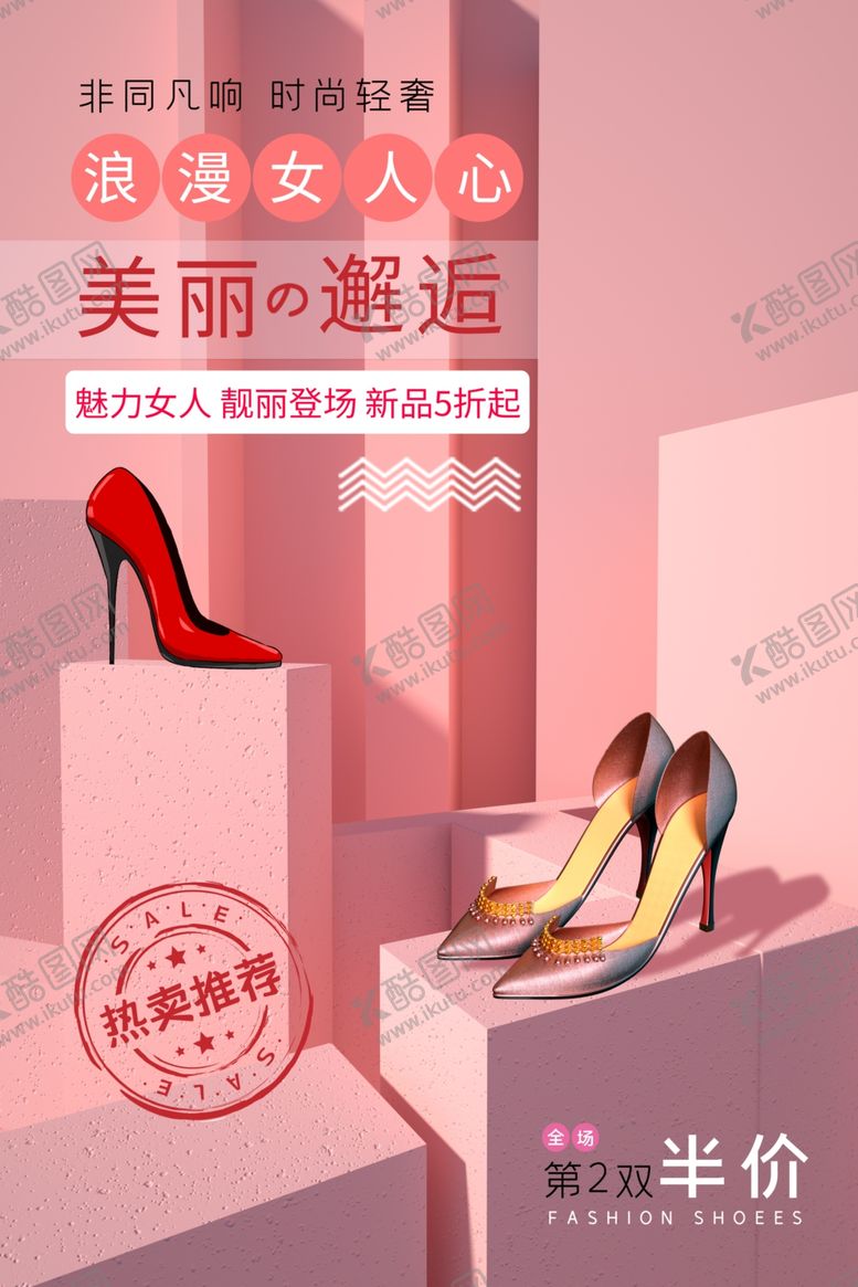 编号：10866409242101014638【酷图网】源文件下载-鞋子促销