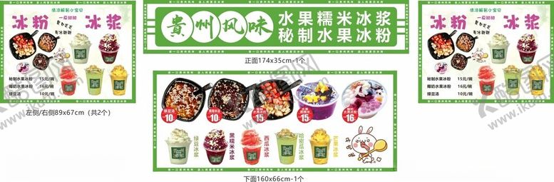 编号：86828609170125088123【酷图网】源文件下载-贵州冰浆冰浆灯箱冷饮