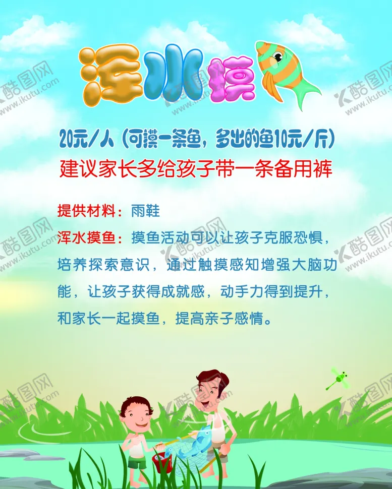 编号：63381604191543567272【酷图网】源文件下载-农场摸鱼海报