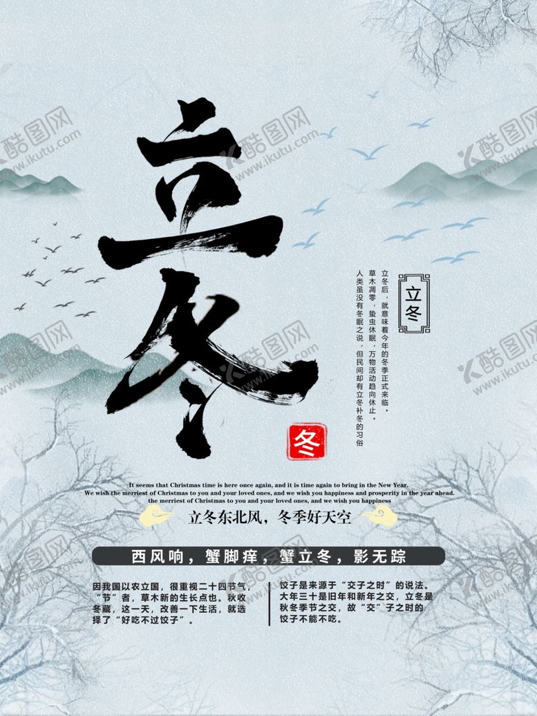 编号：77958509200357046074【酷图网】源文件下载-立冬