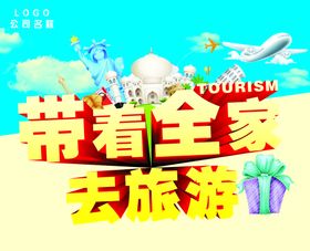 去旅游