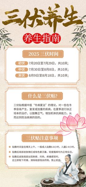 三伏天海报