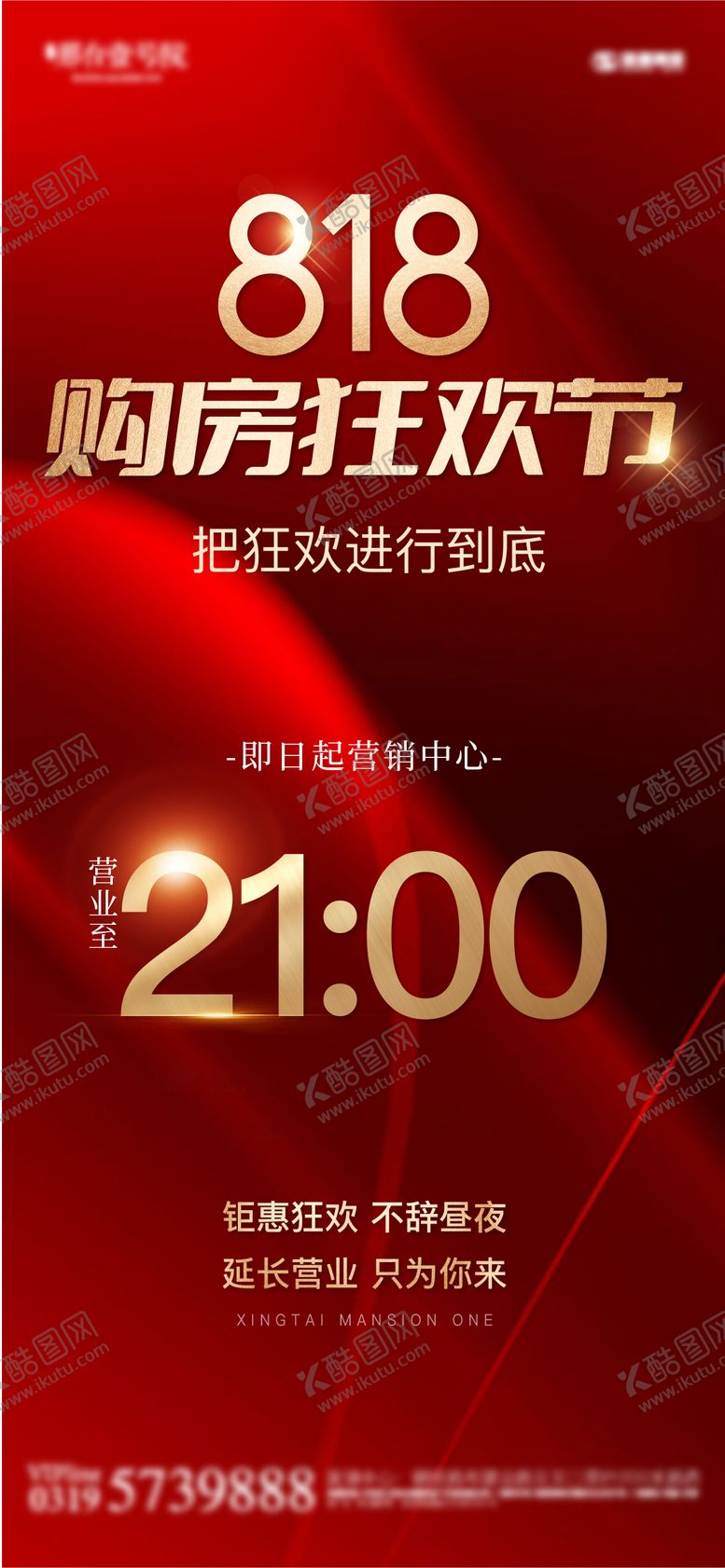 编号：12329710190508551043【酷图网】源文件下载-818购房节狂欢红金