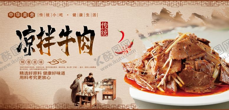 编号：34284609200843566299【酷图网】源文件下载-凉拌牛肉