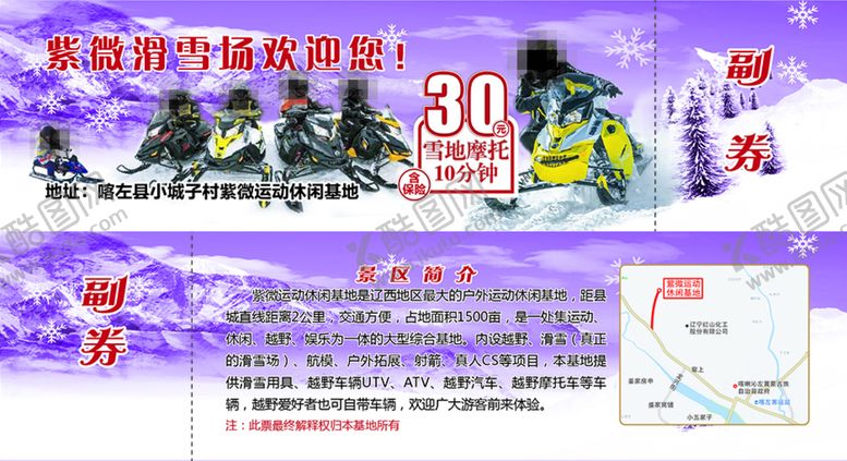 编号：46187010032123083719【酷图网】源文件下载-滑雪场门票