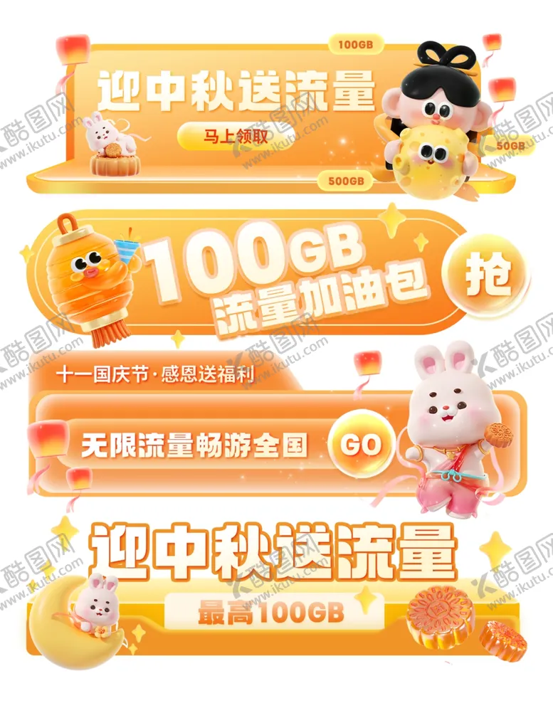 编号：79158102200551503877【酷图网】源文件下载-中秋节活动促销胶囊
