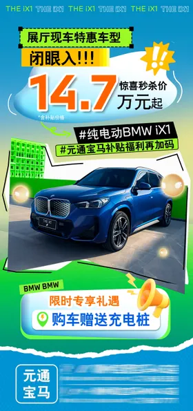 纯电购车补贴活动海报