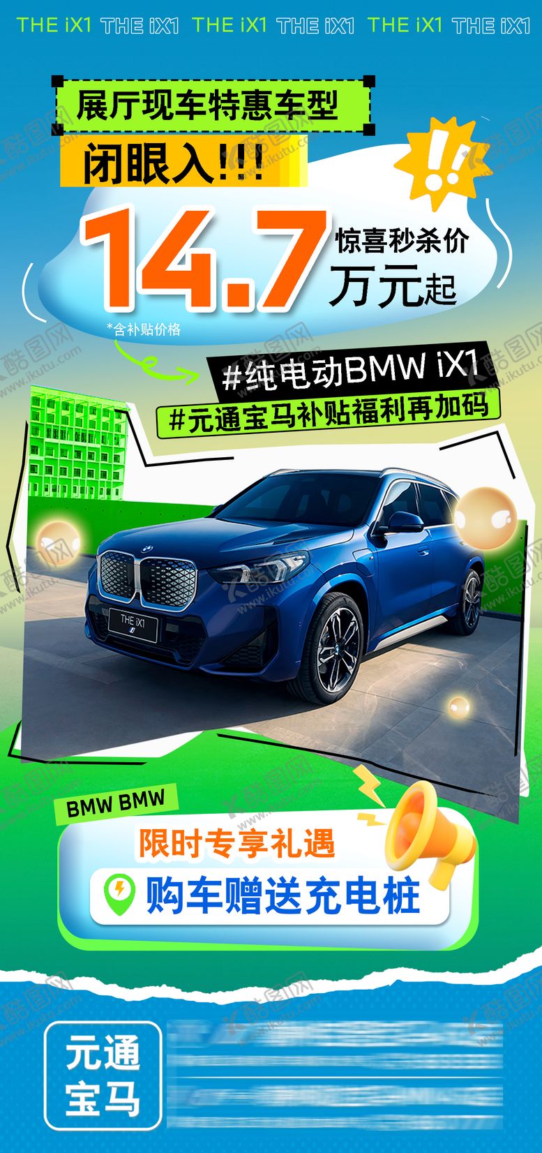 编号：66545011121357442021【酷图网】源文件下载-纯电购车补贴活动海报