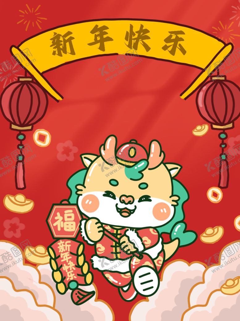 编号：62668312202119538145【酷图网】源文件下载-新年快乐