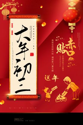 新年传统节日活动宣传海报素材