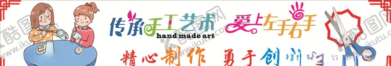 编号：98339505021938237981【酷图网】源文件下载-手工室文化