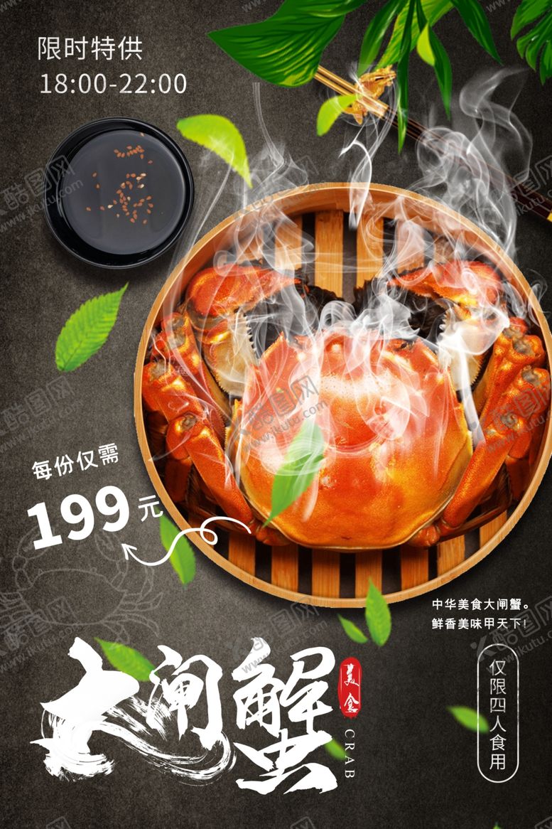 编号：95746609231021138214【酷图网】源文件下载-大闸蟹