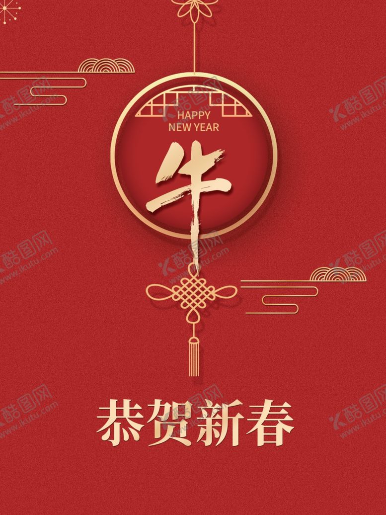 编号：82130705121631385907【酷图网】源文件下载-牛年