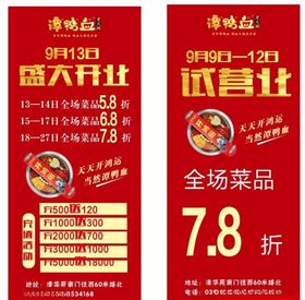 谭鸭血盛大开业