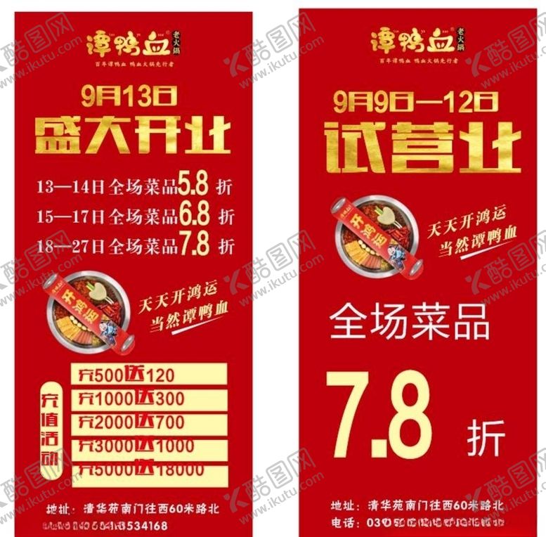 编号：49314705081222537294【酷图网】源文件下载-谭鸭血盛大开业