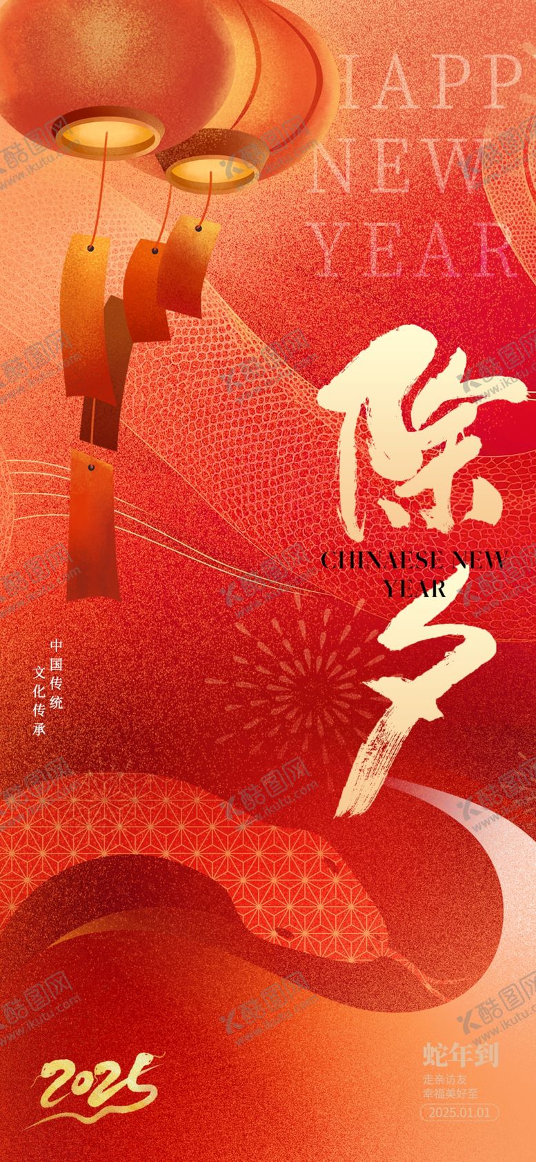 编号：37277703011139457821【酷图网】源文件下载-蛇年除夕