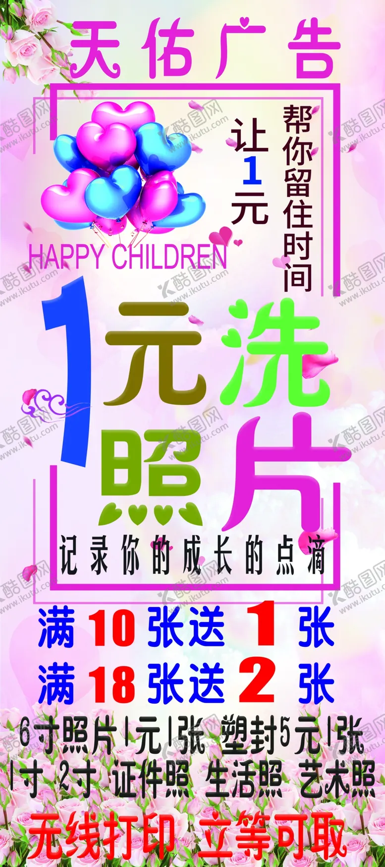 编号：88818204301620405159【酷图网】源文件下载-生活照艺术照留住时间洗照片