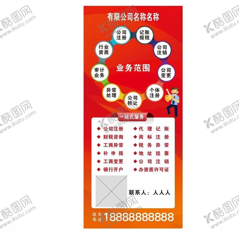 编号：54148901251106139155【酷图网】源文件下载-公司展架