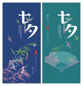 七夕主题国风插画海报