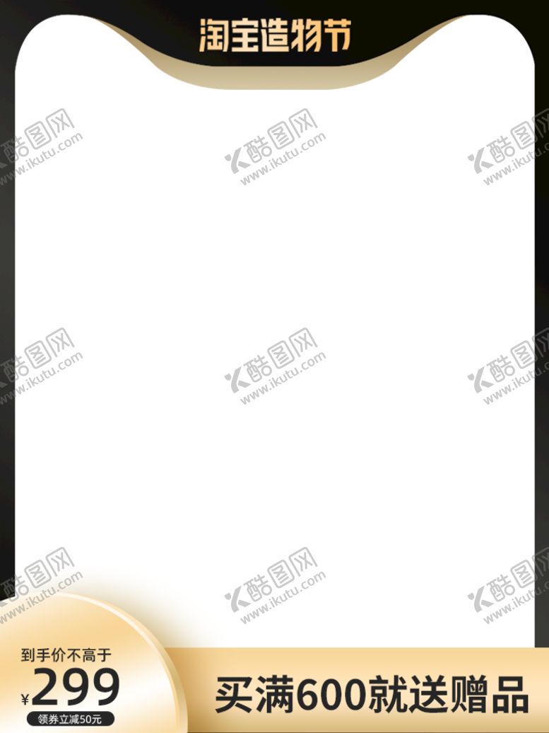 编号：48723109190402273742【酷图网】源文件下载-电商主图模板