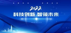 蓝色背景会议高科技科技开幕式