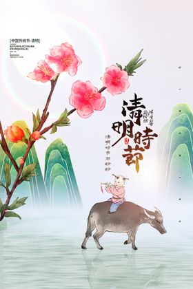清明节二十四气气海报夏天