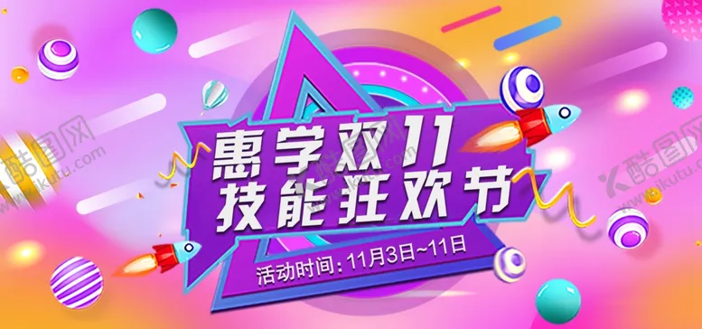 编号：32162104190707209835【酷图网】源文件下载-双十一