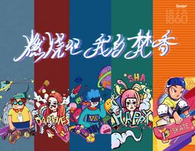 橱窗画活动背景板