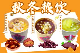 秋冬热饮系列美味展示