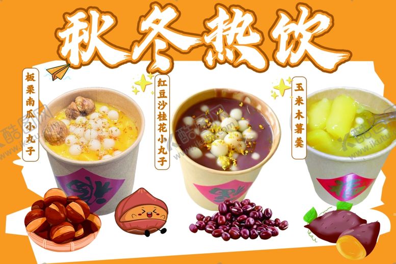 编号：82076304031014175693【酷图网】源文件下载-秋冬热饮系列美味展示