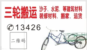 三轮搬运