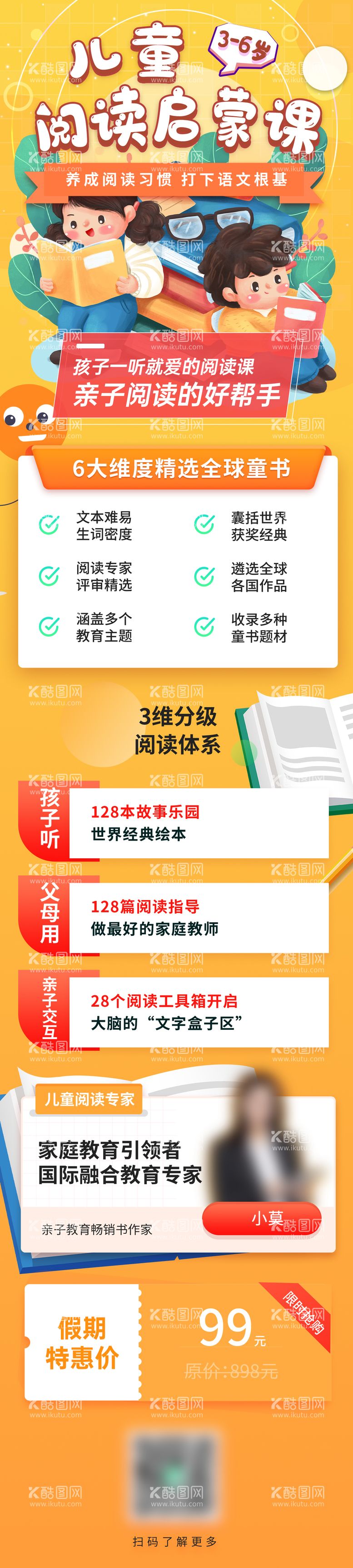 编号：13355611260004541557【酷图网】源文件下载-卡通儿童教育培训长图